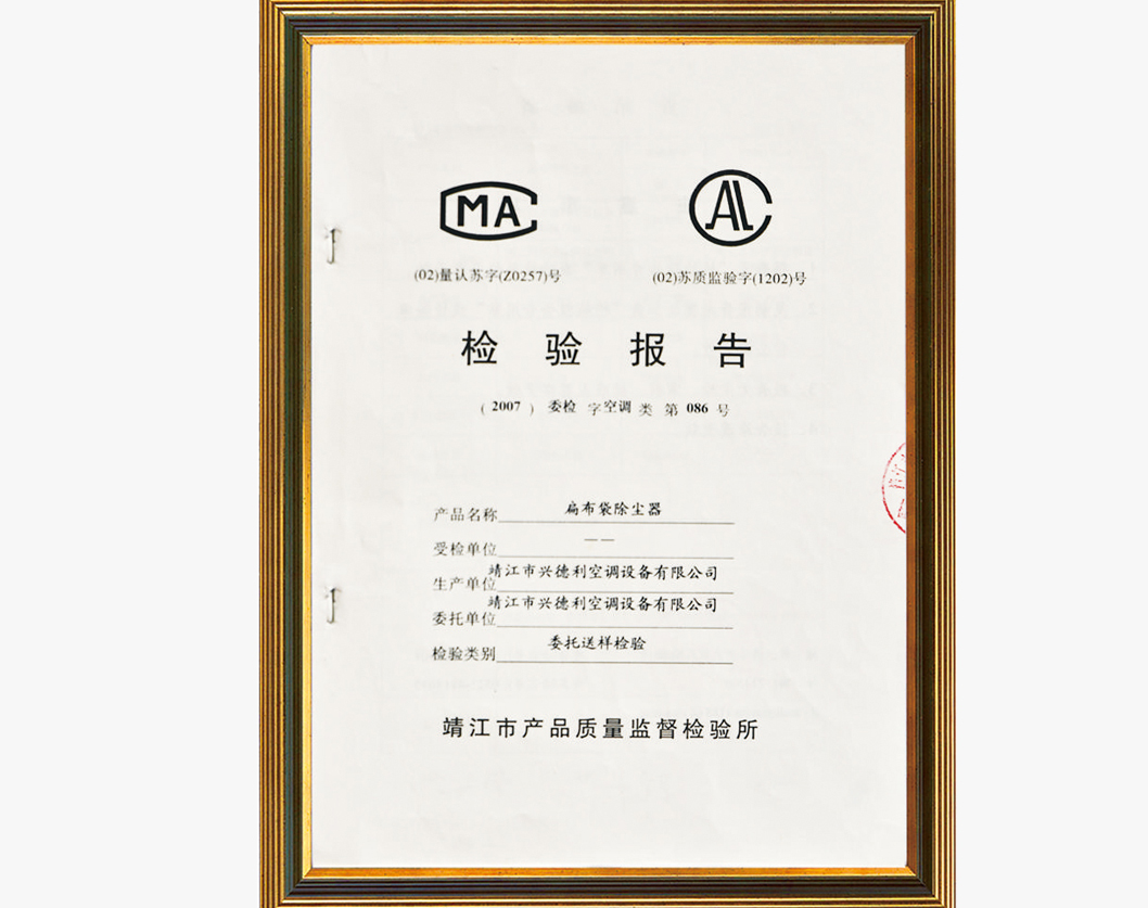 檢驗報告（扁布袋除塵器）